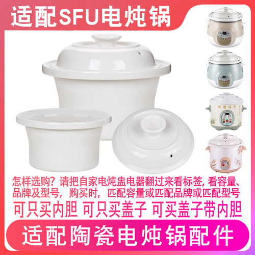 陶瓷内胆盖子配件适配SFU电炖锅