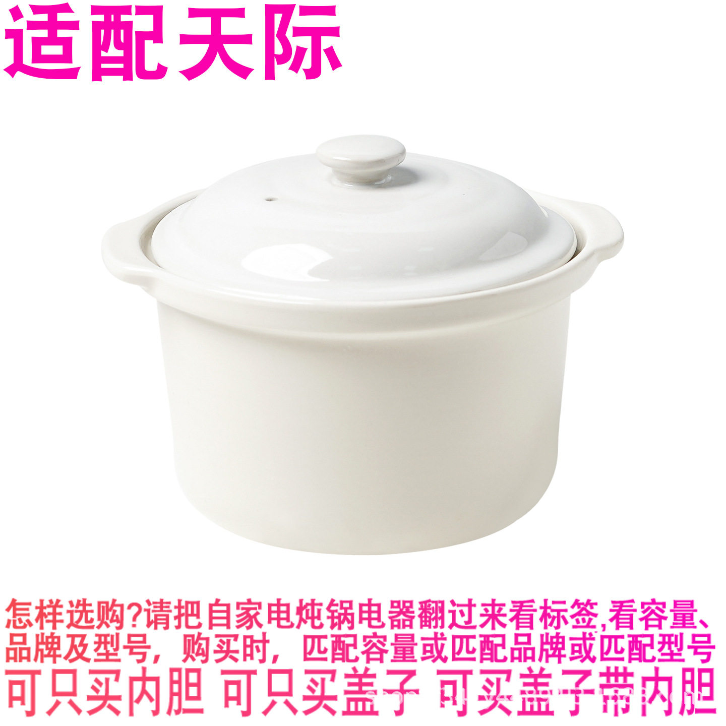 适配天际DGJ7-7AMD电炖锅0.7升煮BB粥煲汤盅陶瓷内锅内胆盖子配件