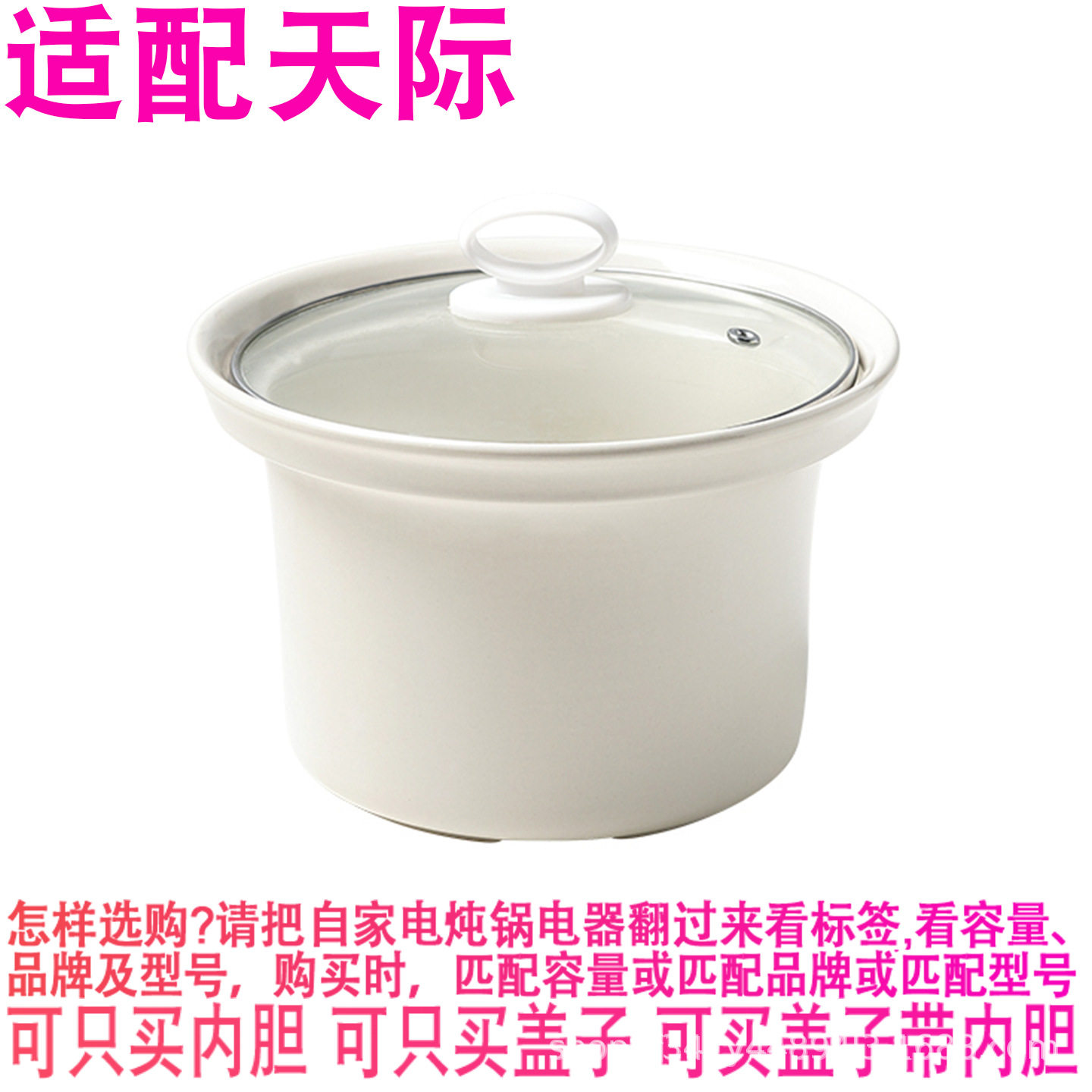 适配天际DGD-10CD电炖锅1L煮粥汤熬煲汤砂锅陶瓷内锅内胆盖子配件