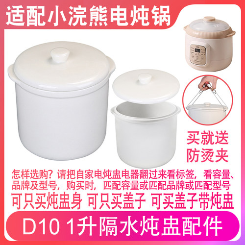 适配LOTORD10电炖锅1升L隔水燕窝炖盅电炖煲BB粥炖罐内胆盖子配件