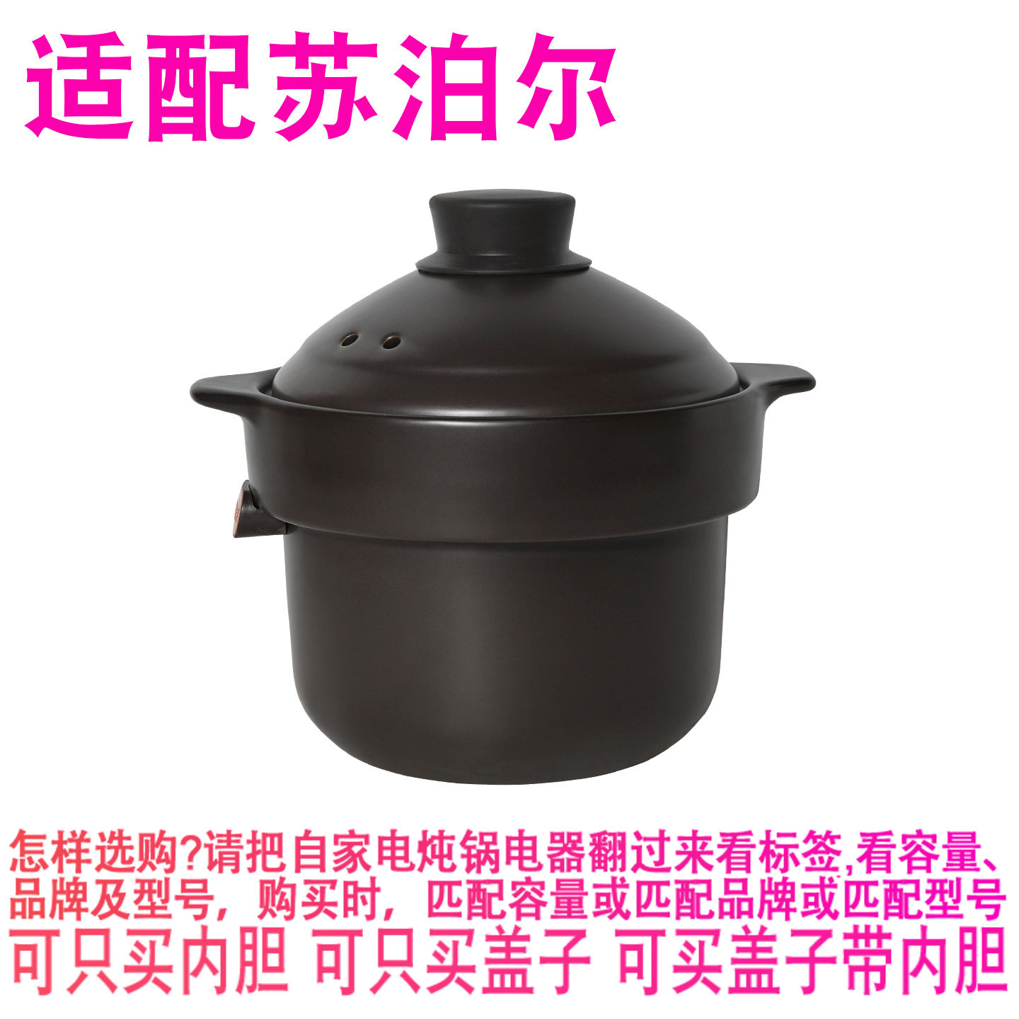 适配苏泊尔TG30YC5电炖锅3升紫砂内锅煲汤锅煮粥陶瓷内胆盖子配件