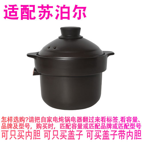 适配苏泊尔TG30YC5电炖锅3升紫砂内锅煲汤锅煮粥陶瓷内胆盖子配件