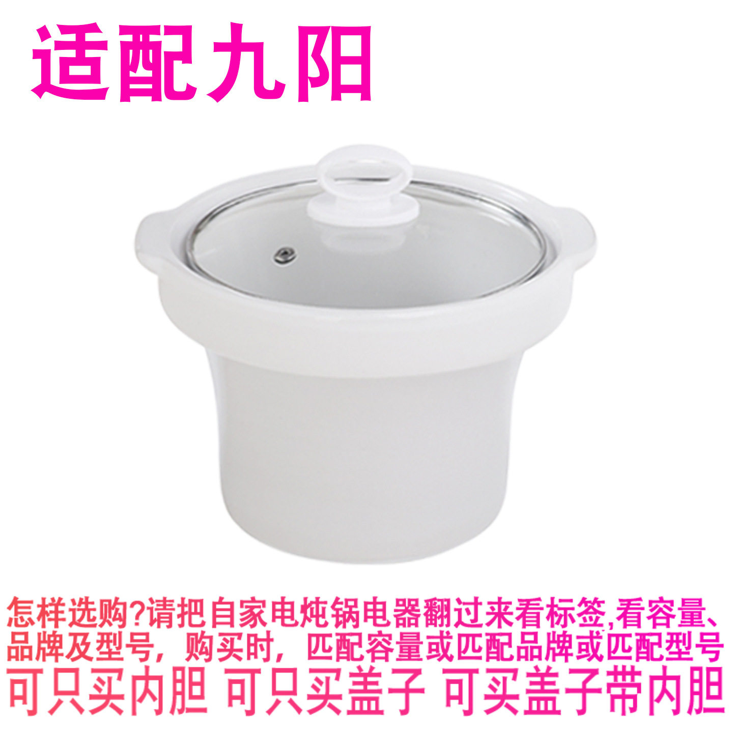适配九阳JYZS-M201电炖锅1.5升内锅陶瓷煮粥煲汤砂锅内胆盖子配件