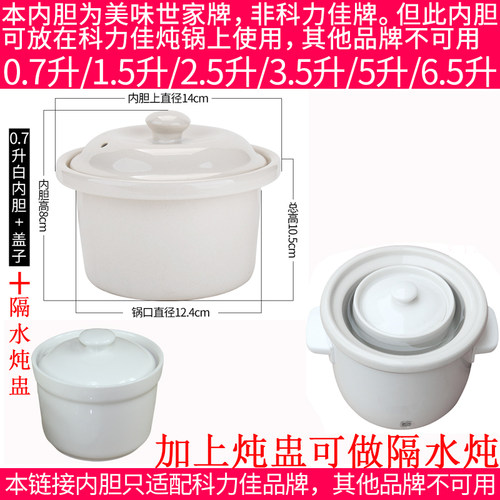 适配科力佳陶瓷煮粥电炖锅电砂锅炖盅BB煲0.7升白瓷内胆内锅盖子