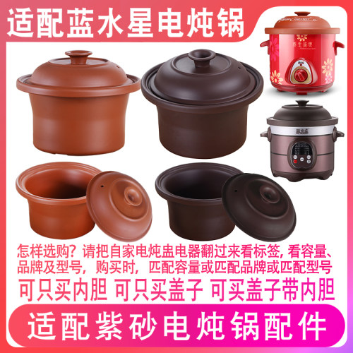 紫砂熬汤煮粥电炖锅适配蓝水星电