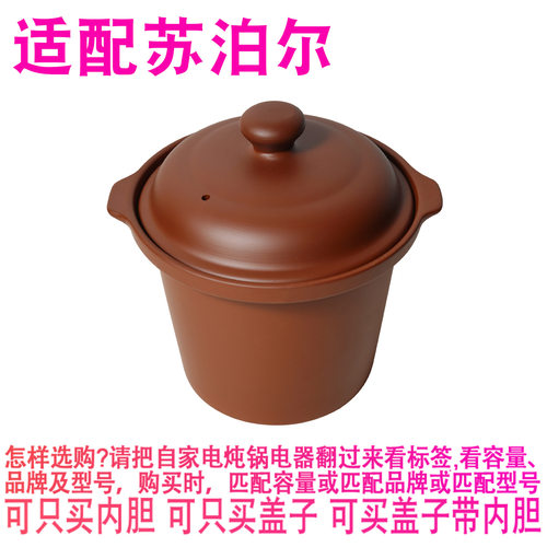 适配苏泊尔DKZ50B-300电炖锅5L紫砂锅内锅煲汤锅陶瓷内胆盖子配件