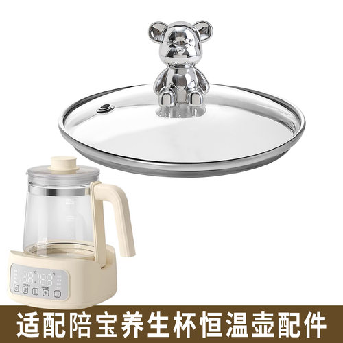 适配陪宝恒温壶养生壶煮花茶热水壶煲汤壶烧水壶玻璃盖子电器配件