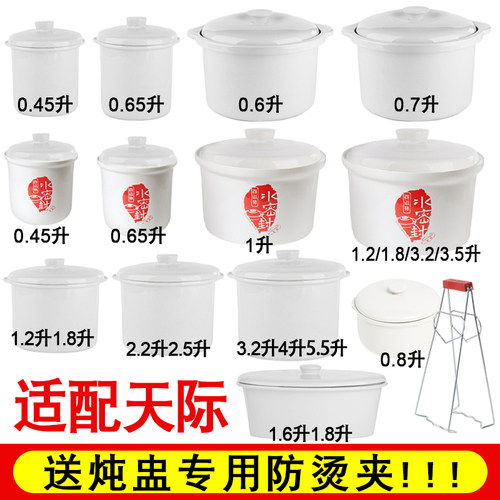适配天际电炖锅水密封内胆汤盅