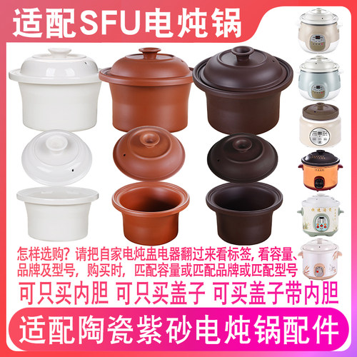 适配SFU电炖锅内胆盖子配件