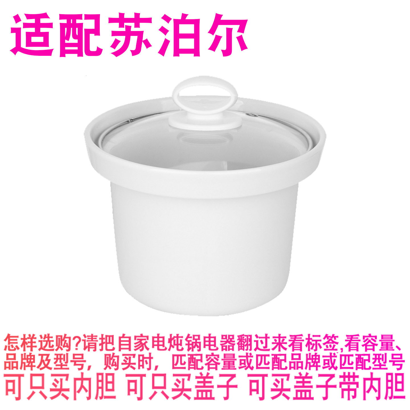 适配苏泊尔3升L电炖锅DG30YC826陶瓷煲汤锅煮粥内胆内锅盖子配件