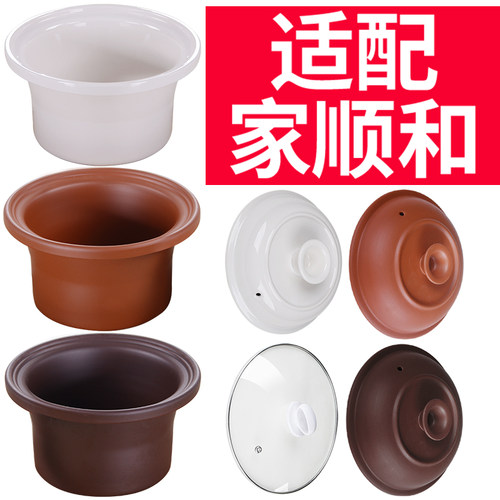 适配家顺和砂锅电炖锅电器内胆