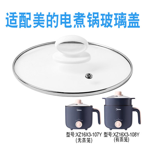 适配美的电煮锅玻璃盖子配件