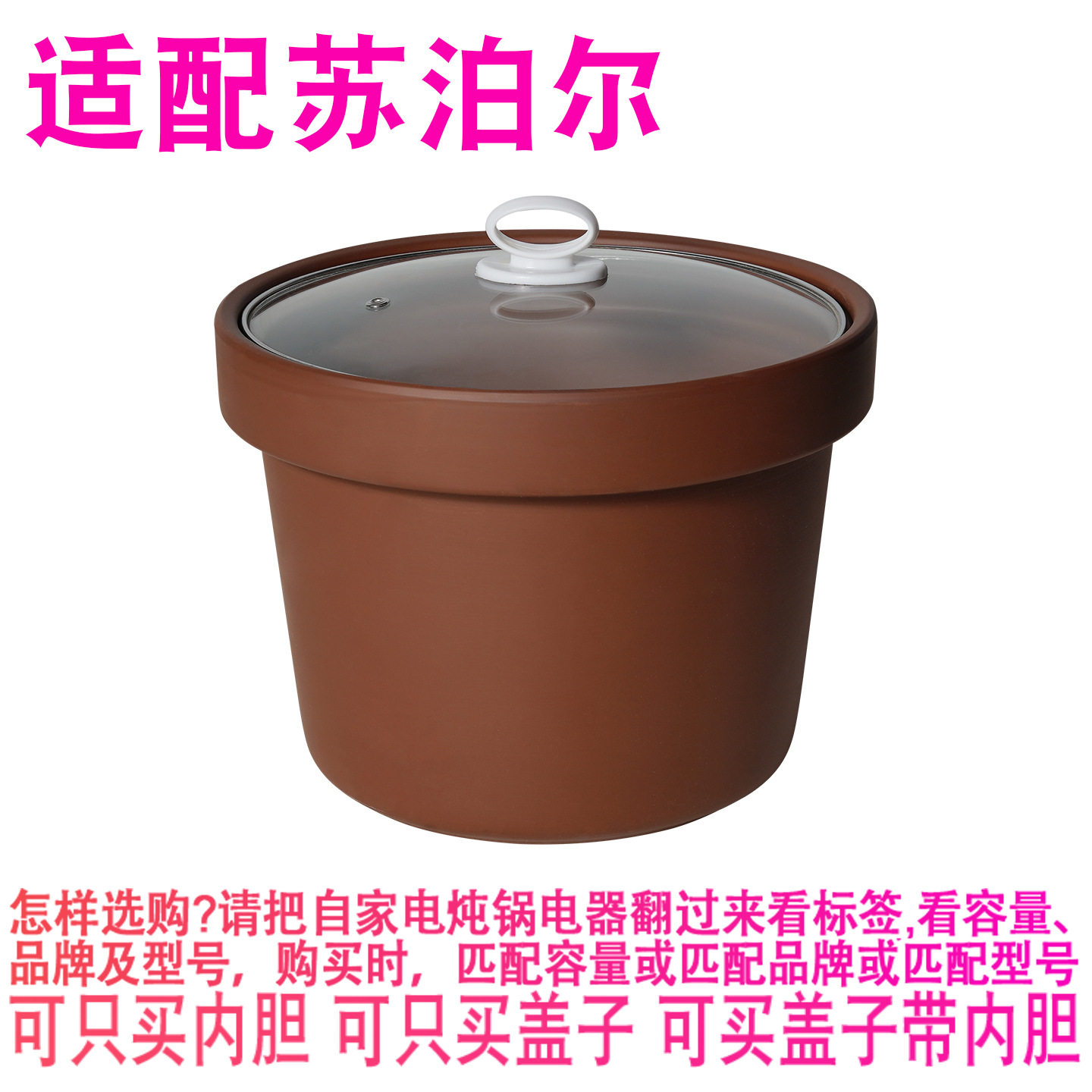 适配苏泊尔DG-SYC60电炖锅6L紫砂煲汤锅煮粥内锅陶瓷内胆盖子配件