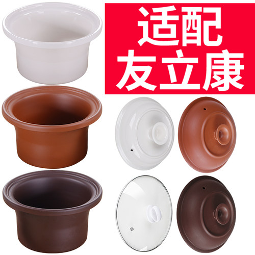 适配友立康砂锅电炖锅电器内胆