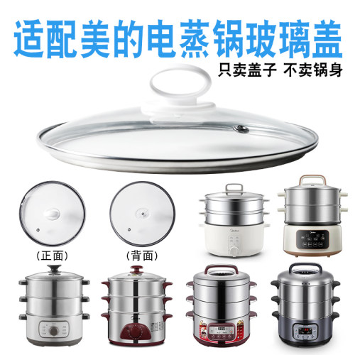 电蒸锅玻璃盖子配件适配美的电蒸