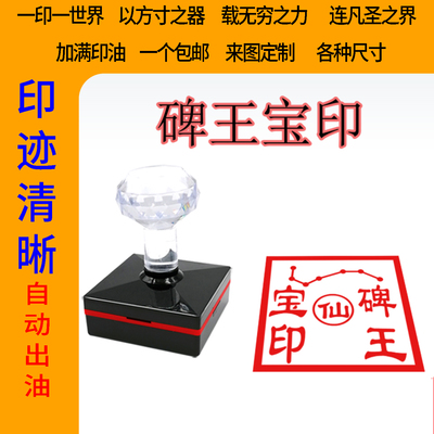 碑王教主宝印掌堂大堂印章定制