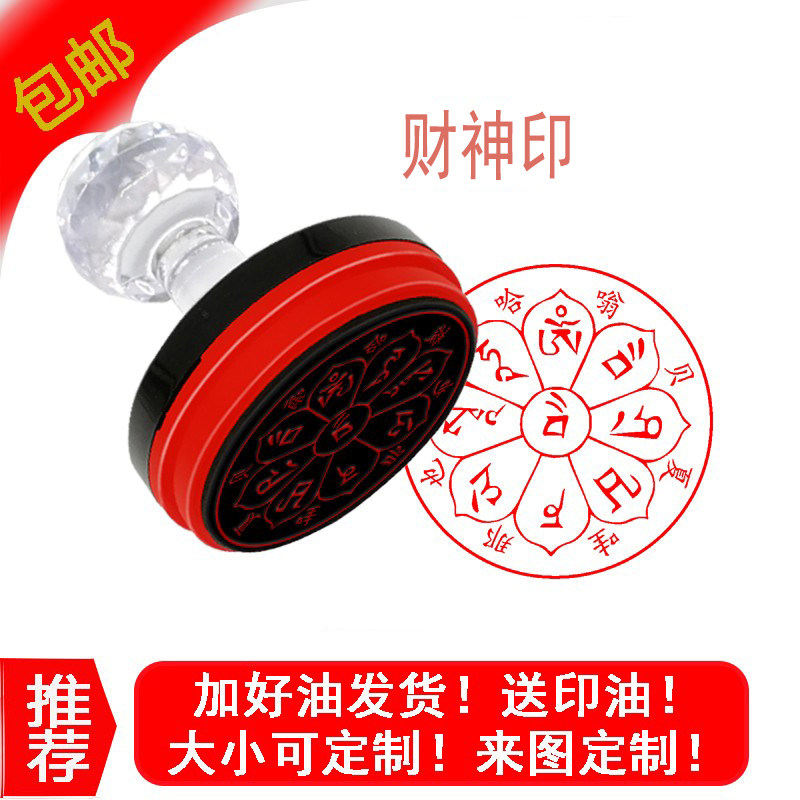 财宝天王心轮印章 财神心zhou普通藏文闲章光敏自动出油万次印戳