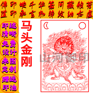 马头金刚印章定制藏密佛像章 丹真马头观音大号自动出油印戳