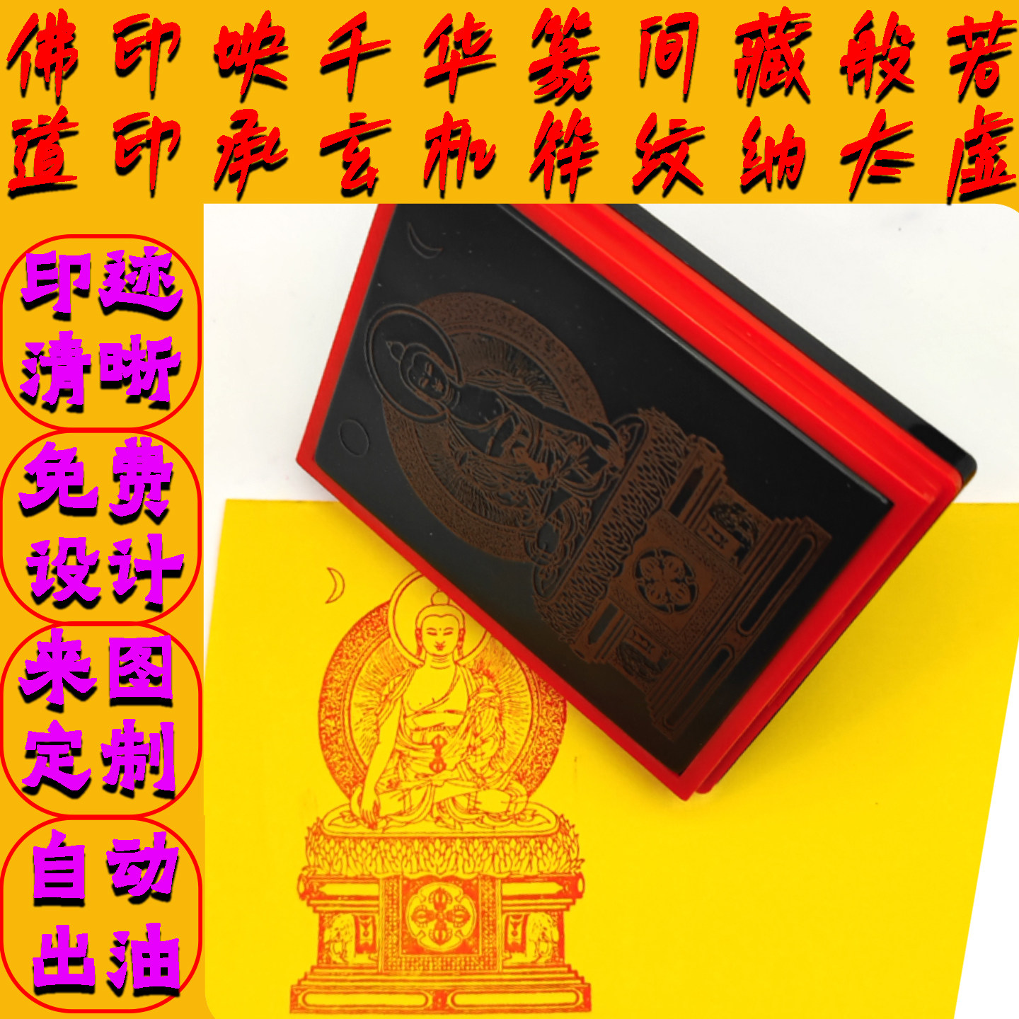 藏传不动佛大象宝座自动出油印章藏密佛像印支持来图定制