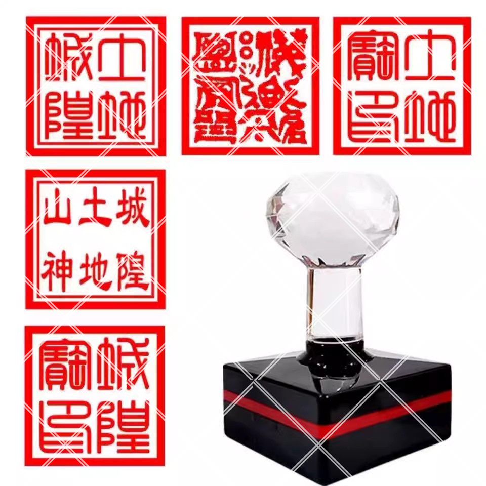 山神城隍印 城隍土地宝印 堂口印章城隍宝印提举城隍司道印光敏印