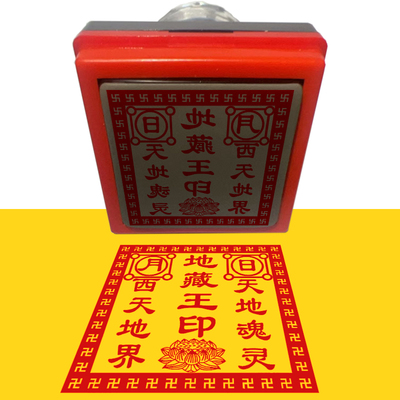 地藏王菩萨印堂口印章定做佛法僧宝丰都大帝地藏王印单面自出墨印