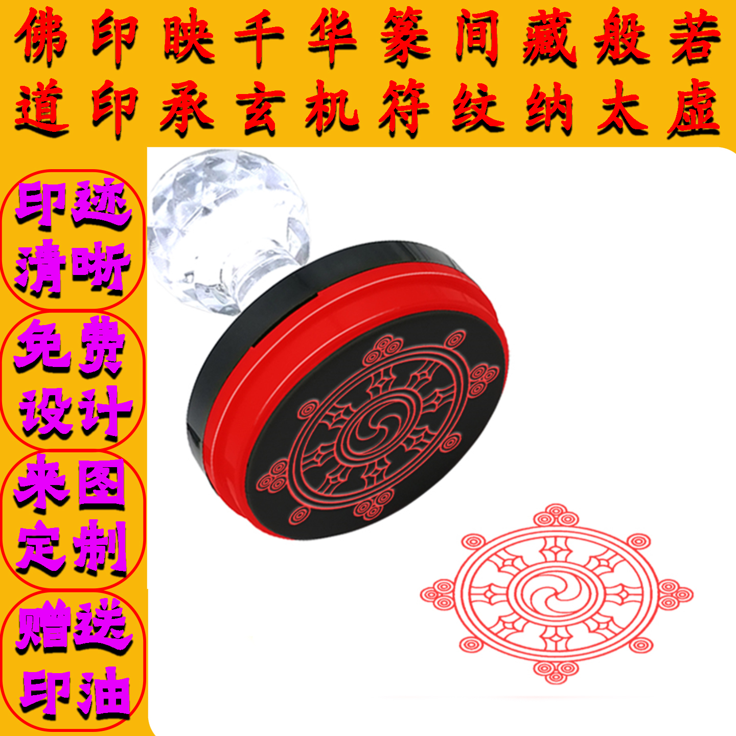 转经轮印 归一轮印章定制佛印藏文法物自动出油印章