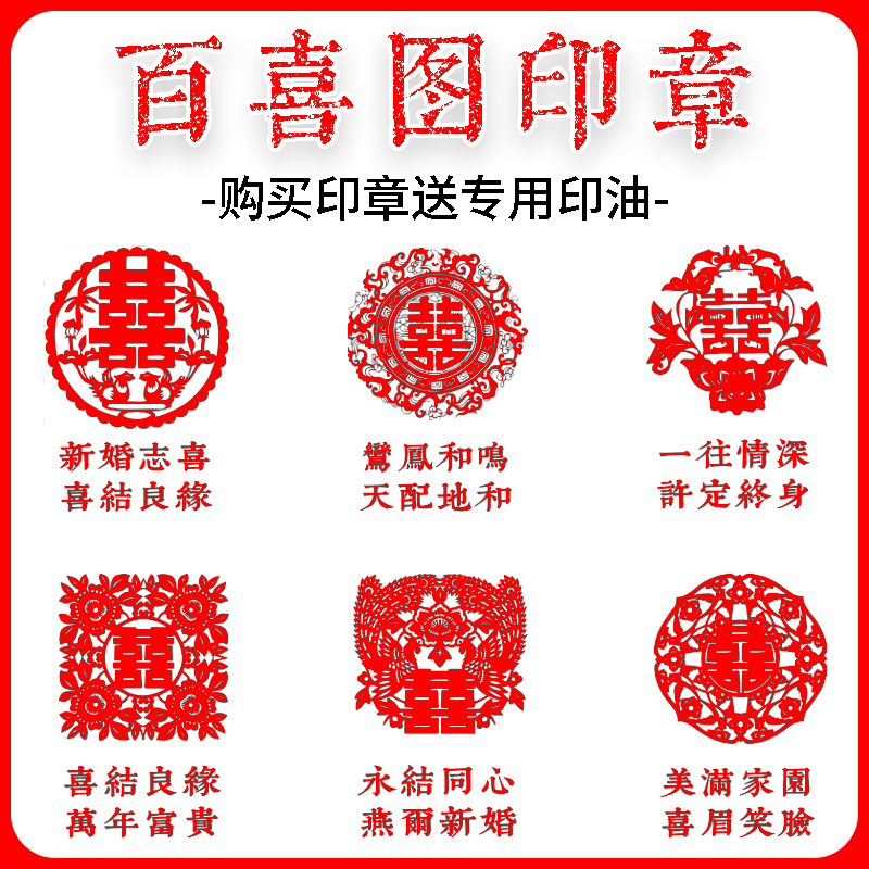 百喜图印章定制刻章恋爱博物馆图章婚纱店伴手礼百寿百福百财印章
