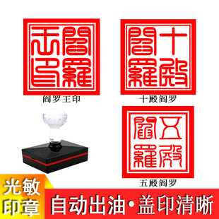 十殿阎罗印 五殿阎罗 阎罗王印閻君宝印佛道堂口印章单面自出墨印