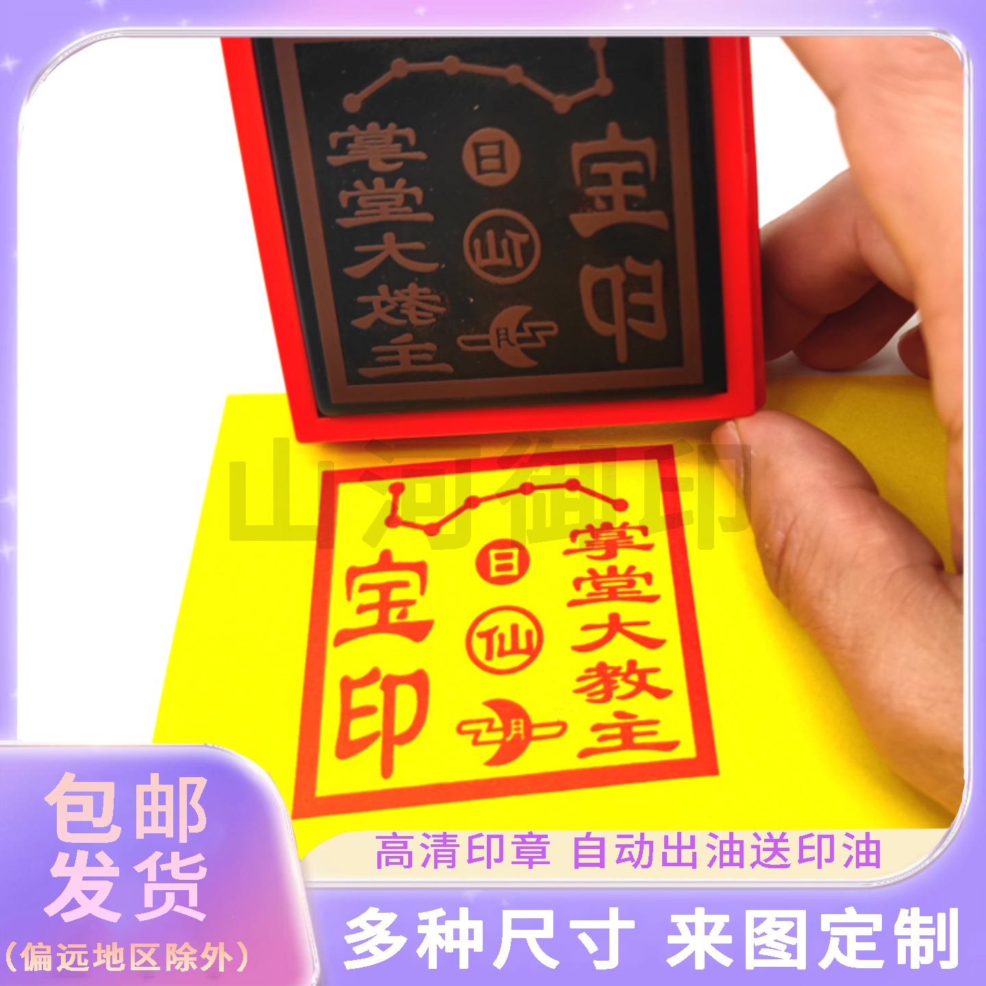 掌堂大教主胡三爷宝印大堂人马全堂宝印堂口大印定制文创印章定制