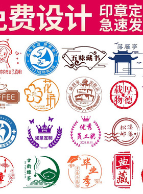 印章定刻定制图案logo藏书章印订做积分个性奖励教师班级diy印章