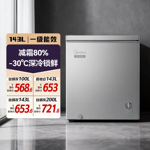 美的100/143/203L小冰柜家用小型冷柜商用冷冻柜冷藏一级冰箱官方