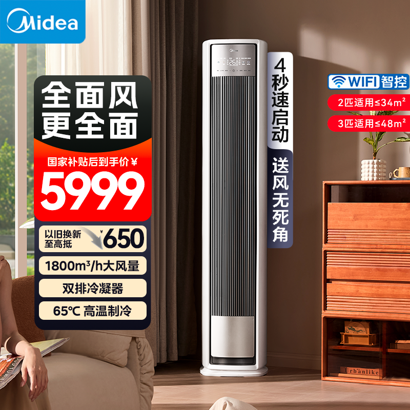 美的空调全面风一级家用3匹2匹变频客厅冷暖立式柜机2025官方正品