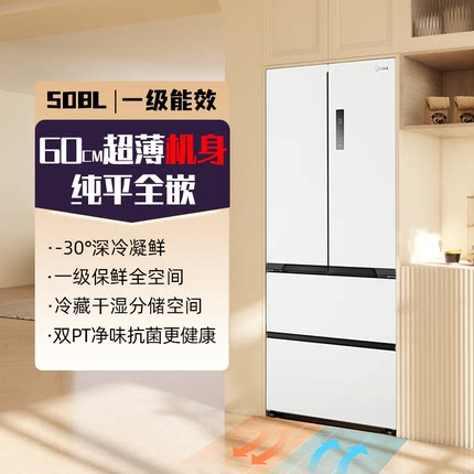 美的508L超薄零嵌入法式双开四门大容量风冷无霜家用冰箱