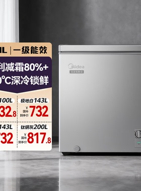 美的100/143/203L小冰柜家用小型冷柜商用冷冻柜冷藏一级冰箱官方