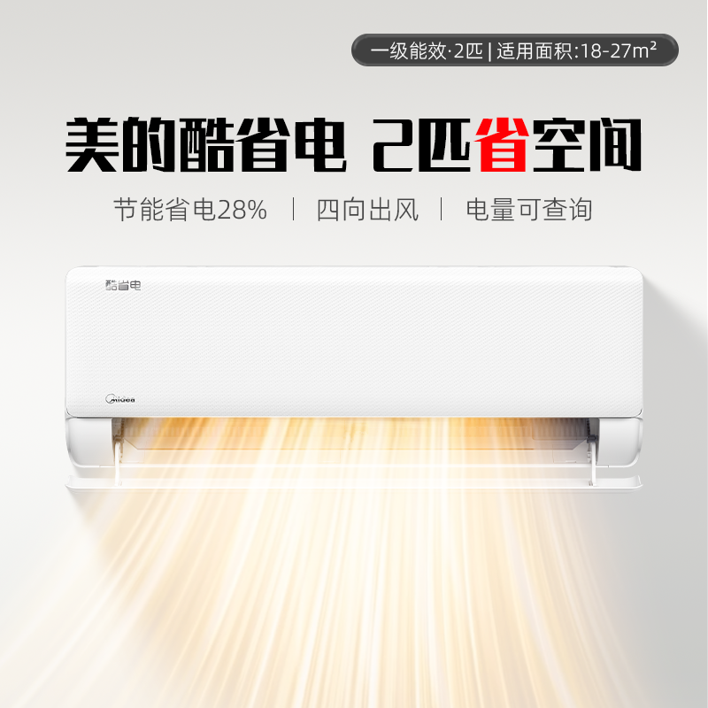 美的空调官方正品酷省电2匹一级变频冷暖客厅家用挂机空调扇46KS1