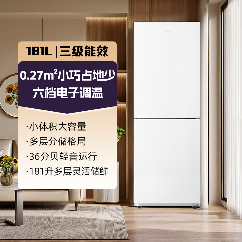 美的190小型冰箱双开门两门小户型客厅家用迷你电冰箱租房宿舍