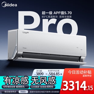 美 无风感Pro母婴级空调超一级1.5匹家用空调挂机空调扇35WF1Pro