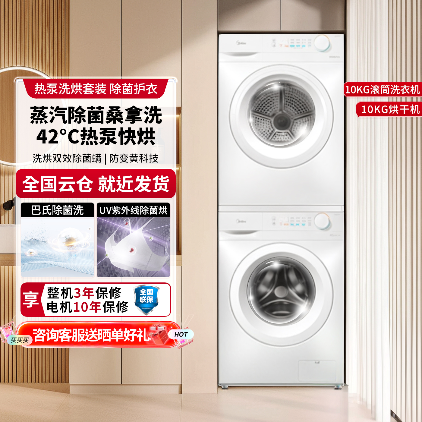 美的滚筒MG100V11FPRO+MH100V11F