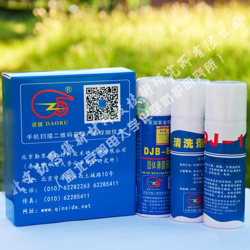 金属保护剂--DJB-823固体薄膜保护剂喷罐套装.(H-型)