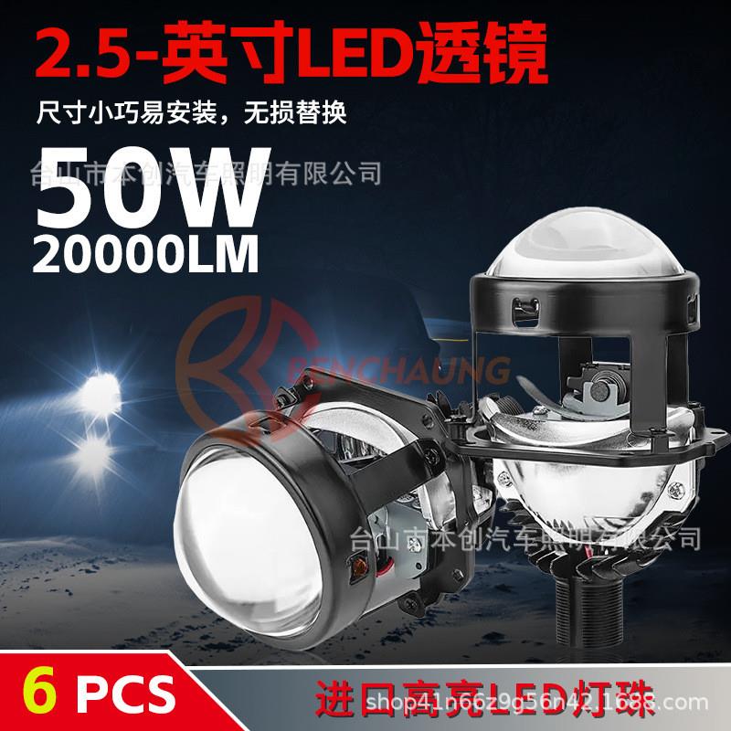 汽车LED大灯 2.5寸双光透镜 无损透镜H4 H7 9005 9006远近一体50W