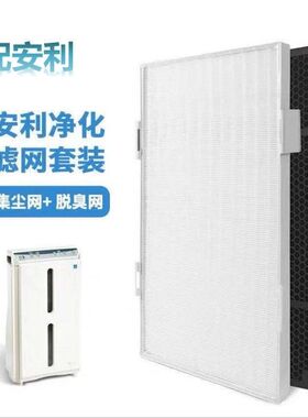 【48小时发货】适配逸新安利空气净化器过滤网101076CH/J第2层第3