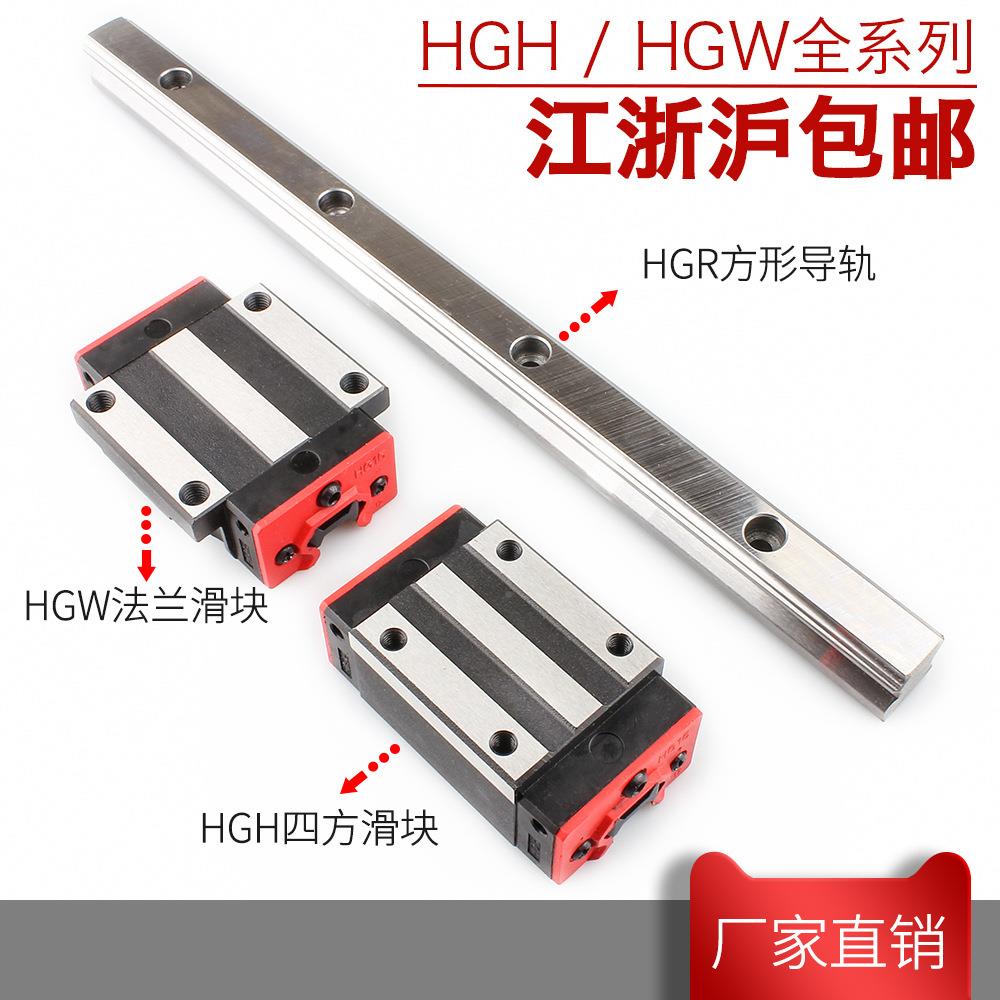 国产直线轨A方轨线YVB性滑轨HGR20四方滑块导HGH20C法兰块HGW滑20