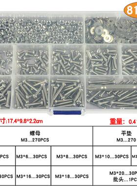 541/721/811PCS盒装十字圆头螺丝盘头螺母平垫组合套装螺丝M3|M4