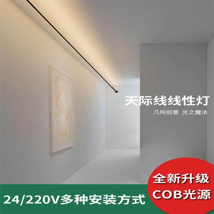 现代led天际线钢带灯套装低电压家用卧室客厅线性cob无主洗墙灯