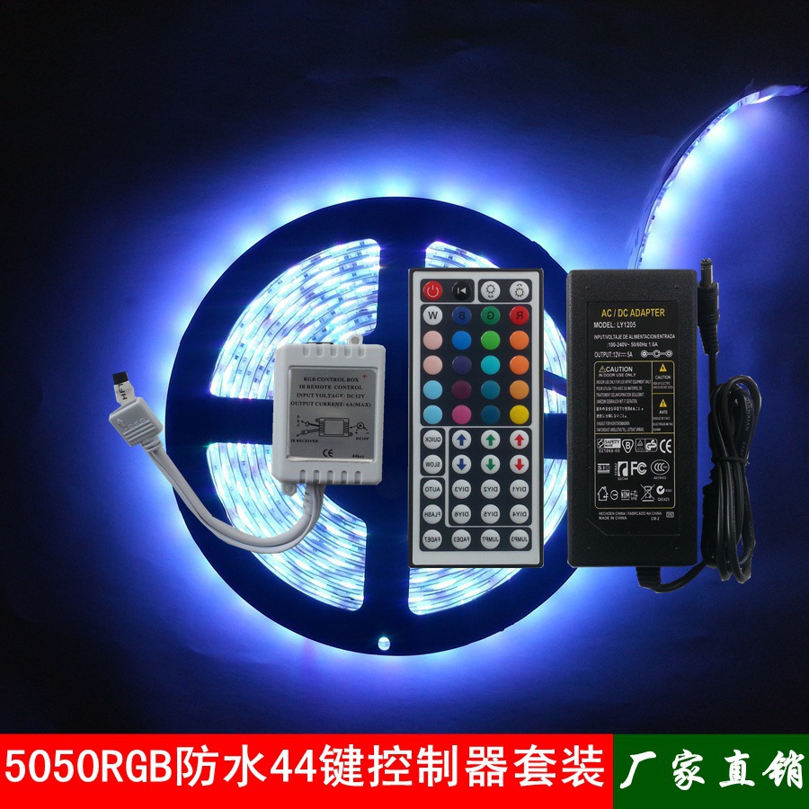 led5050RGB滴胶防水七彩变幻灯条灯带一米60灯44键控制器套装灯带