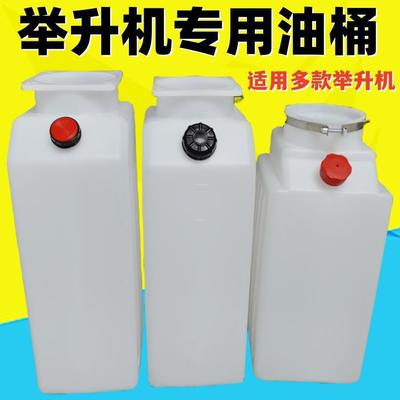 举升配机油壶汽车降麦机升液压HKC油桶序达元征繁宝汉克森塑料油