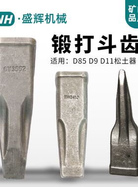 挖掘机松土器斗齿D85 D90 D11锻打矿山齿鹰嘴钩4T5502TL/6Y3552