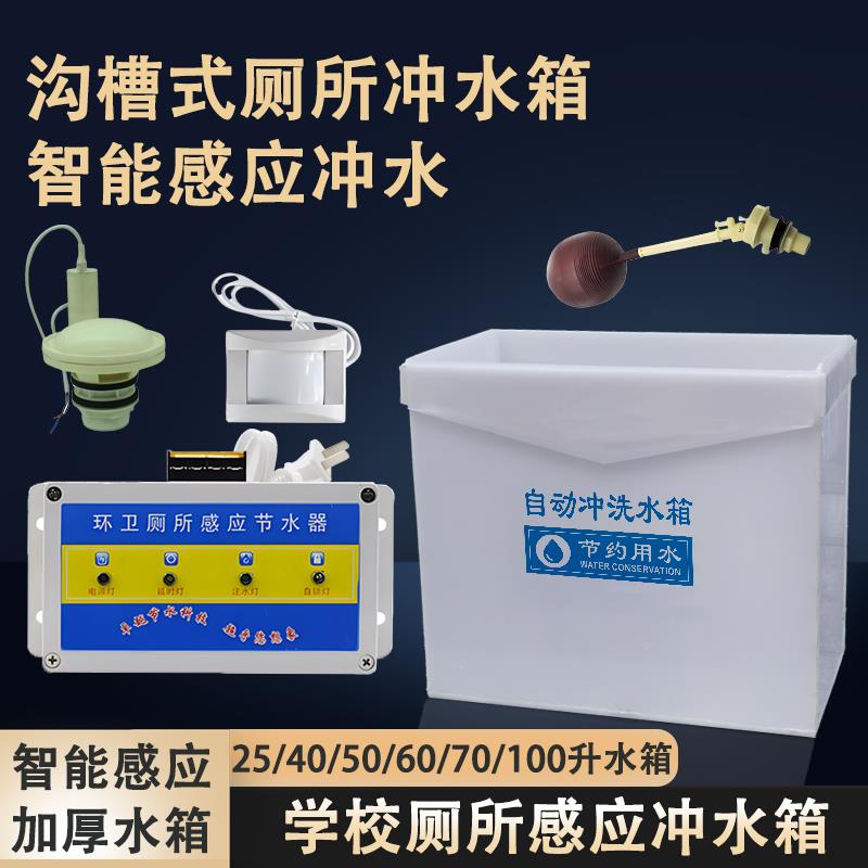 沟槽式学校501厕所时感应水节自定时器公厕动冲水箱大小便池控冲