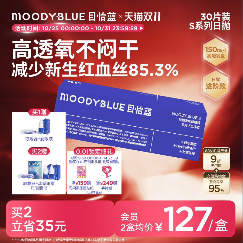 硅水凝胶高透氧囤货装