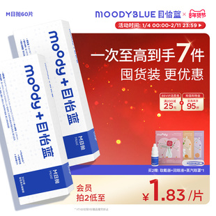 MOODYBLUE目怡蓝日抛隐形眼镜60片水润舒适新手运动透明近视官方
